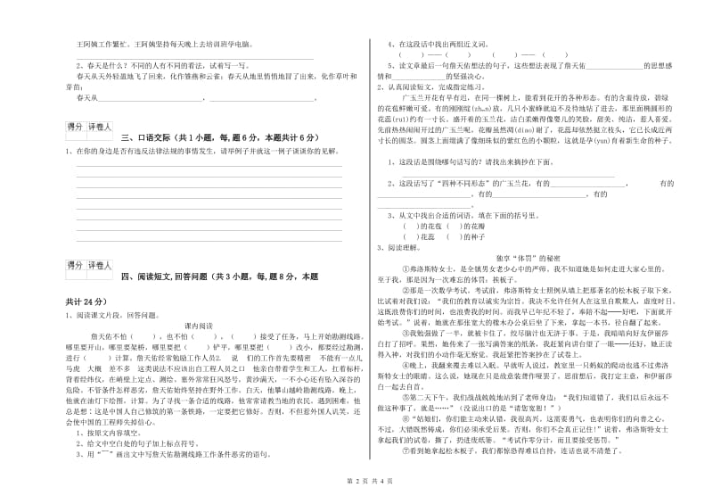 浙教版六年级语文上学期能力检测试题C卷 附答案.doc_第2页