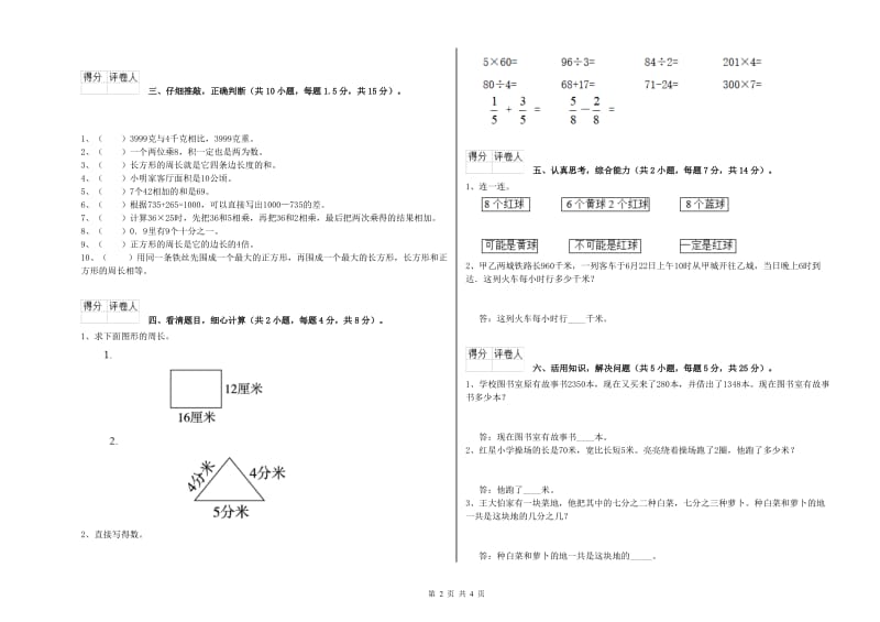 江西版2019年三年级数学【下册】每周一练试题 附解析.doc_第2页