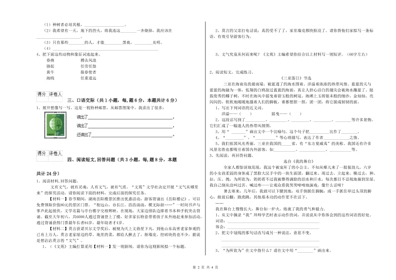 江苏版六年级语文上学期综合练习试题B卷 含答案.doc_第2页