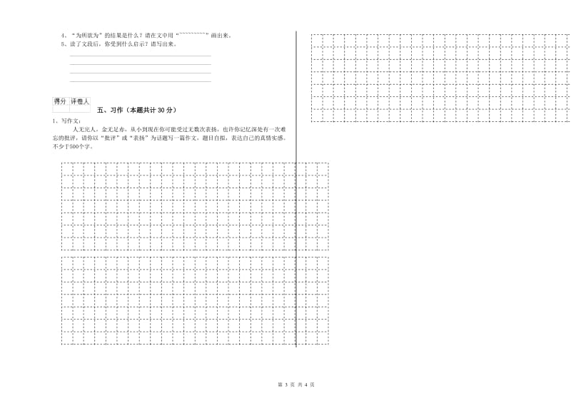 江苏版六年级语文上学期综合练习试题B卷 含答案.doc_第3页