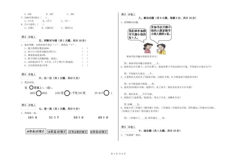 洛阳市二年级数学上学期过关检测试题 附答案.doc_第2页