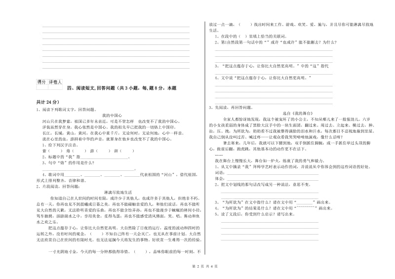 江西版六年级语文上学期自我检测试题D卷 附答案.doc_第2页