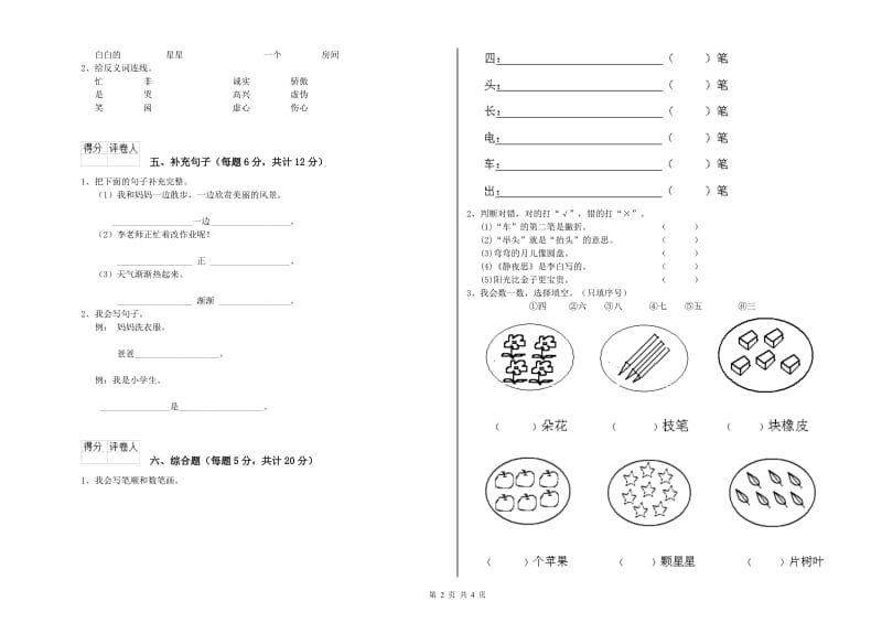 海南藏族自治州实验小学一年级语文下学期期末考试试题 附答案.doc_第2页