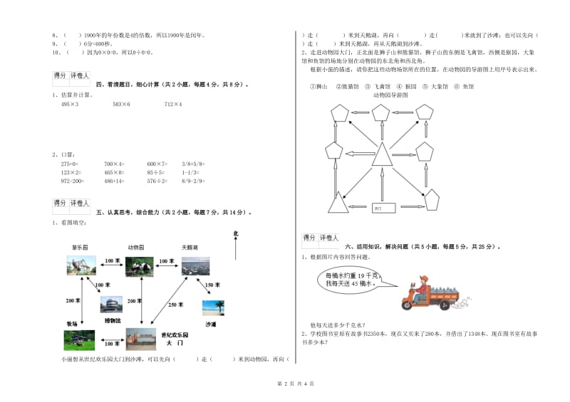 江西省实验小学三年级数学下学期全真模拟考试试题 含答案.doc_第2页