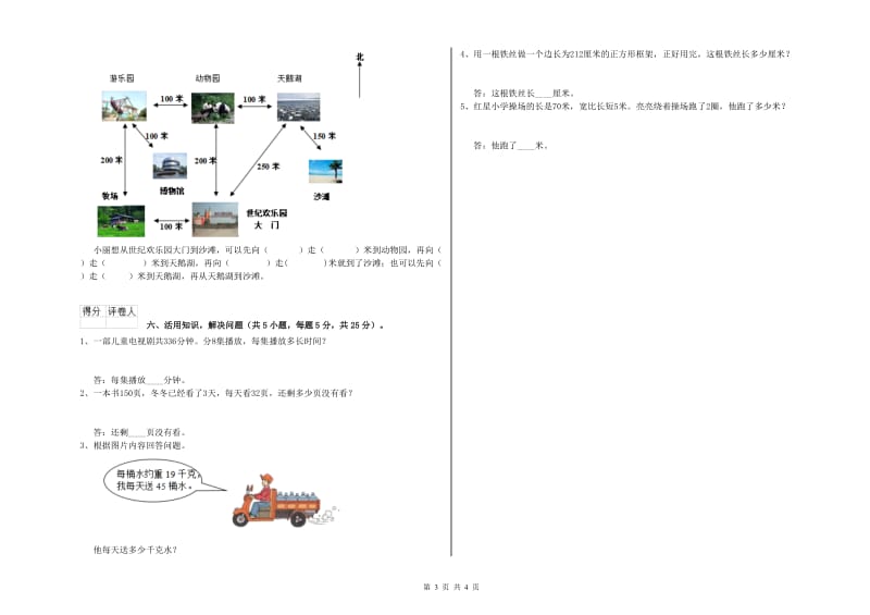 江西省实验小学三年级数学上学期综合检测试题 附解析.doc_第3页