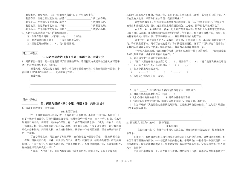 江苏省小升初语文能力提升试卷D卷 含答案.doc_第2页