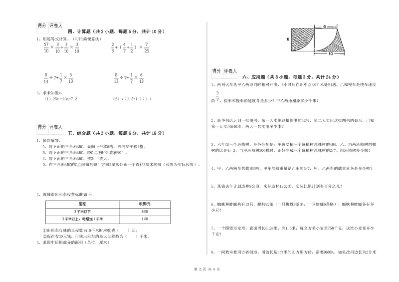 江苏省2019年小升初数学能力测试试题C卷 附答案.doc_第2页