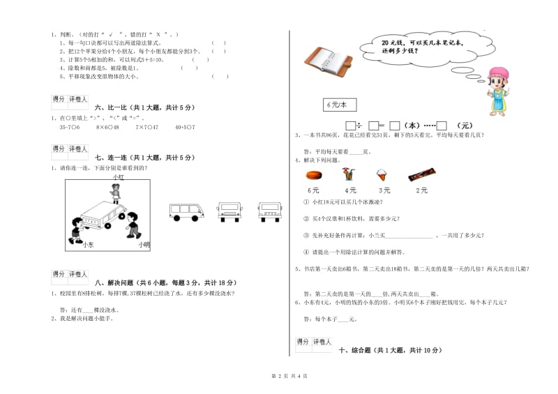 浙教版二年级数学【下册】期中考试试题B卷 附答案.doc_第2页