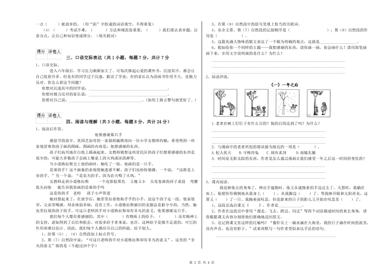 济南市重点小学小升初语文能力测试试题 含答案.doc_第2页