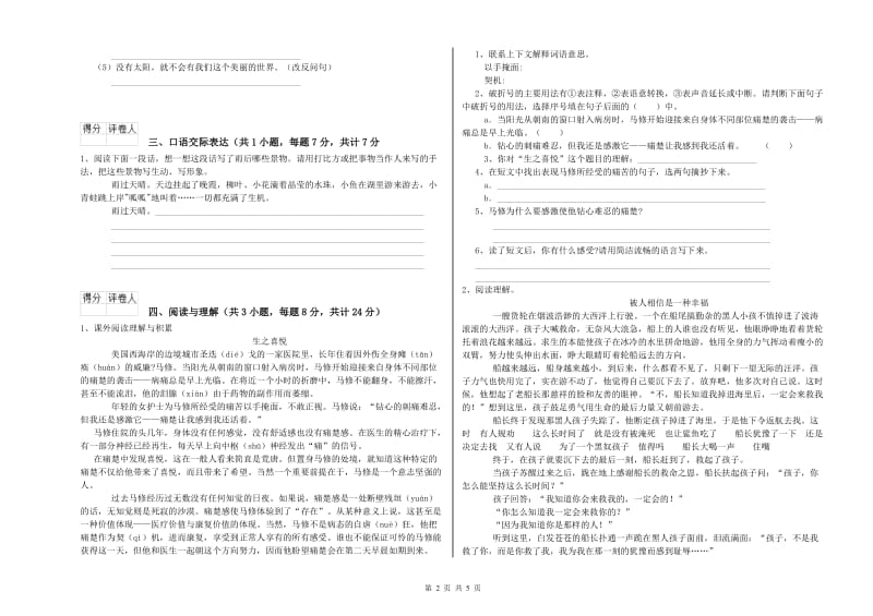 江苏省小升初语文能力检测试题C卷 含答案.doc_第2页