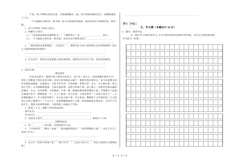 江苏省小升初语文能力检测试题C卷 含答案.doc_第3页
