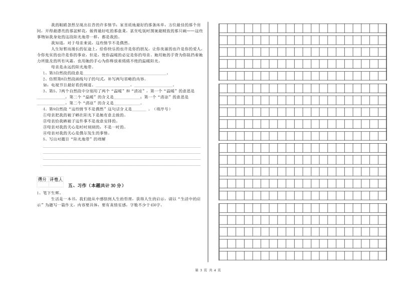 浙教版六年级语文下学期期中考试试卷B卷 含答案.doc_第3页