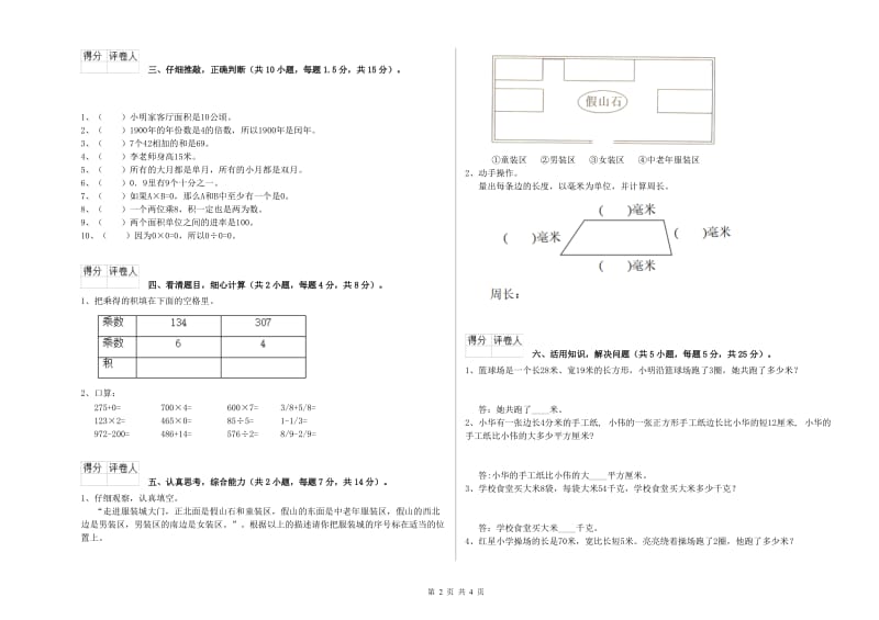 江西省实验小学三年级数学【上册】每周一练试题 含答案.doc_第2页