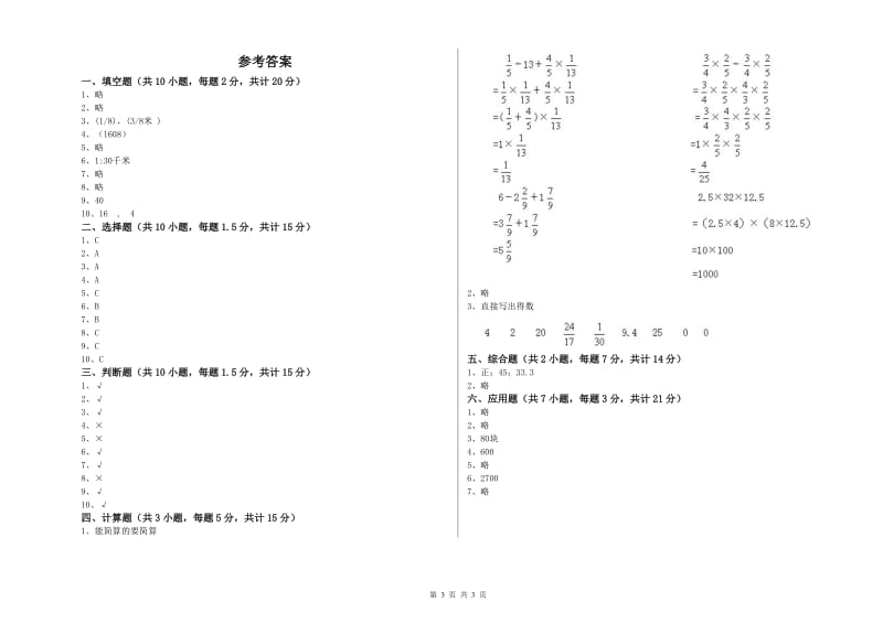 浙教版六年级数学下学期综合检测试卷B卷 含答案.doc_第3页