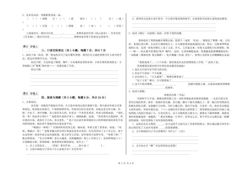 济宁市重点小学小升初语文能力提升试卷 附解析.doc_第2页