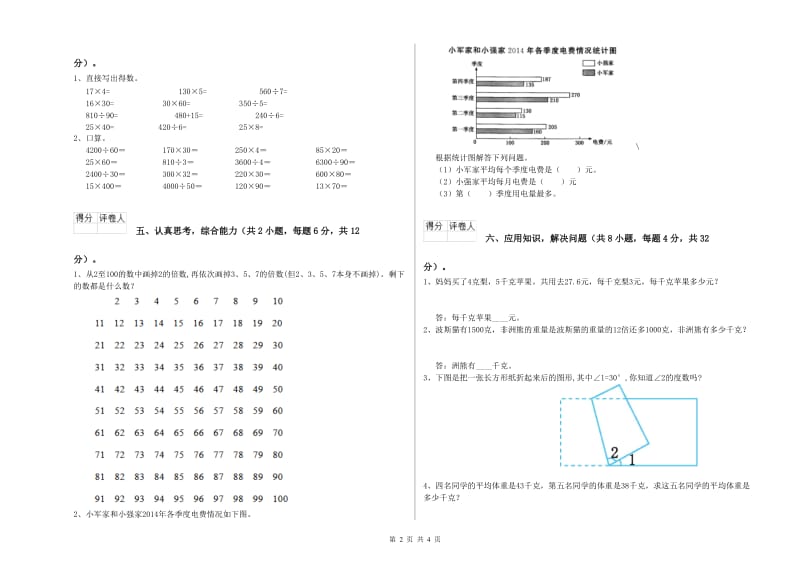 江苏版四年级数学【下册】每周一练试题C卷 附答案.doc_第2页