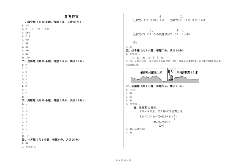 浙教版六年级数学下学期期中考试试卷A卷 附解析.doc_第3页