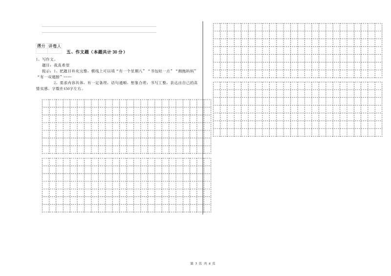 洛阳市重点小学小升初语文能力提升试题 附答案.doc_第3页