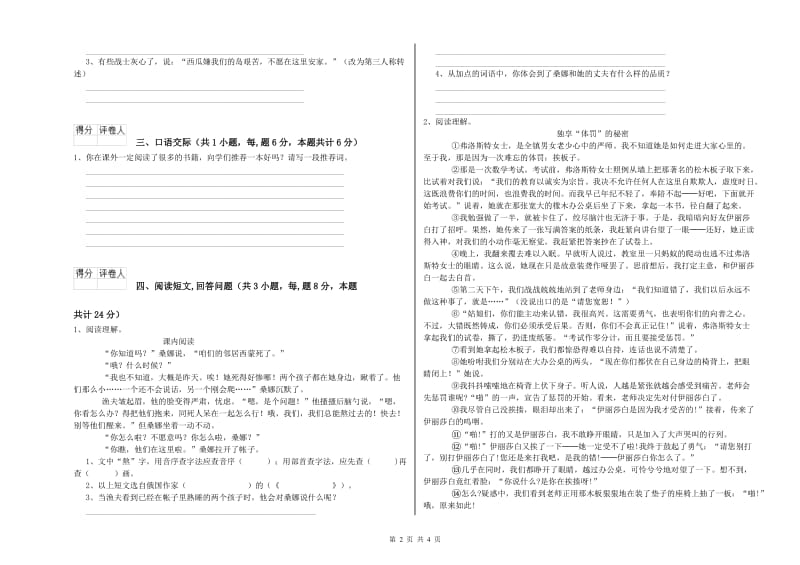 浙教版六年级语文上学期月考试卷A卷 含答案.doc_第2页