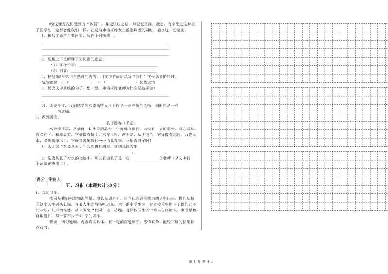 浙教版六年级语文上学期月考试卷A卷 含答案.doc_第3页