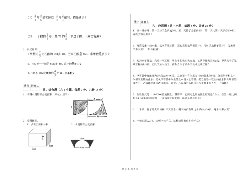 沪教版六年级数学【下册】过关检测试卷B卷 附答案.doc_第2页