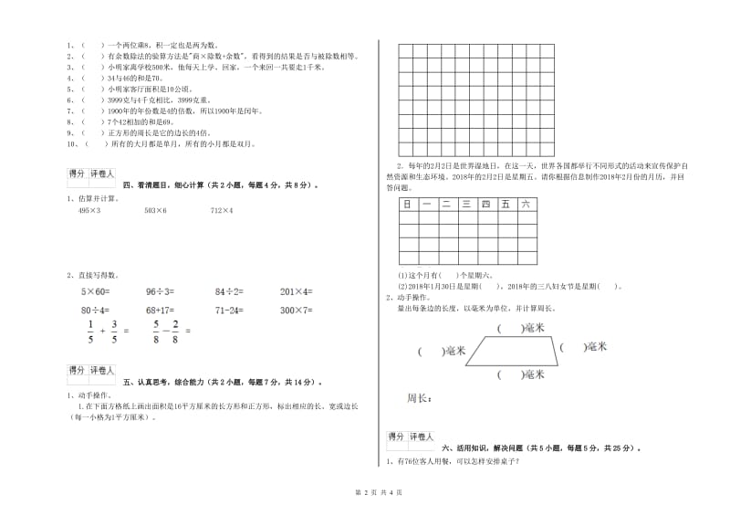 江苏省实验小学三年级数学【下册】过关检测试题 附解析.doc_第2页