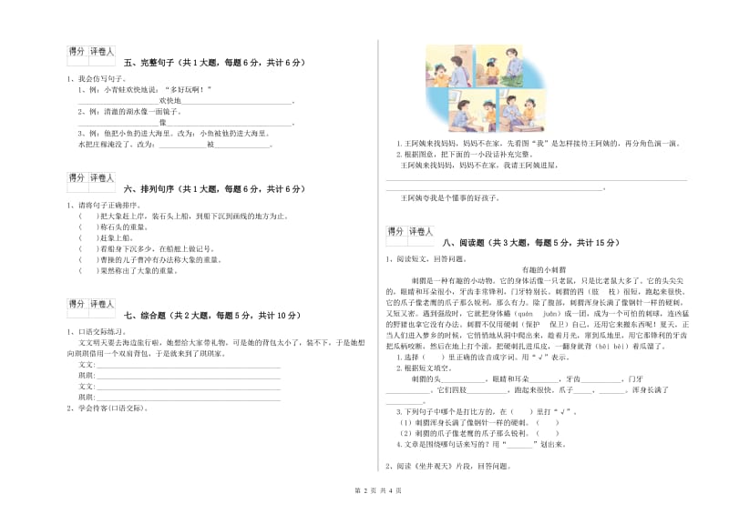 江西版二年级语文上学期能力提升试卷 含答案.doc_第2页