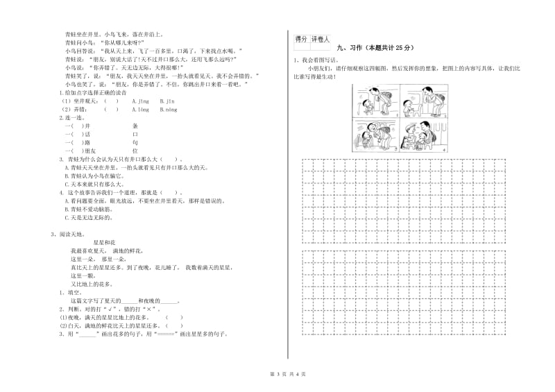 江西版二年级语文上学期能力提升试卷 含答案.doc_第3页