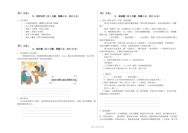 江西省2019年二年级语文上学期模拟考试试卷 含答案.doc_第2页