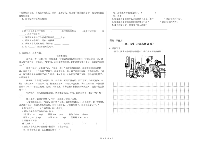 江西省2019年二年级语文上学期模拟考试试卷 含答案.doc_第3页