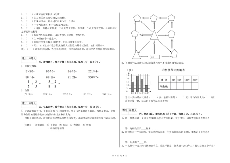 沪教版2020年三年级数学【上册】自我检测试题 附答案.doc_第2页