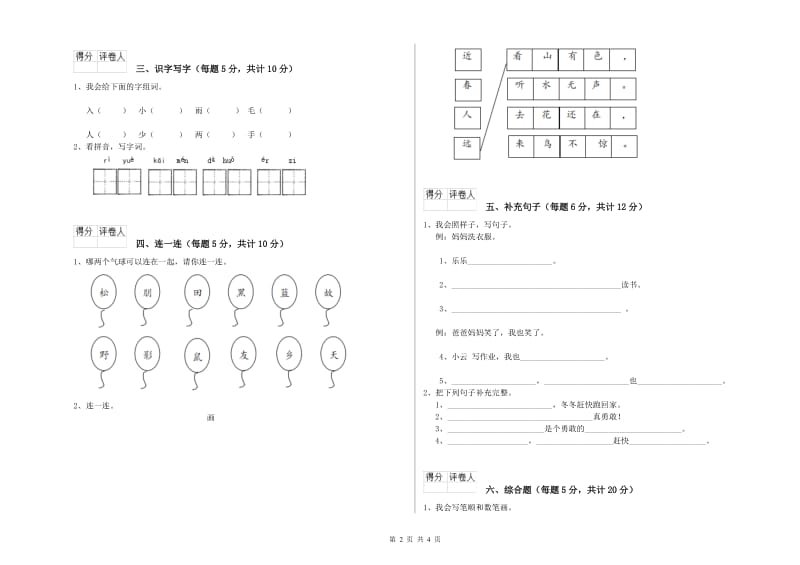 海北藏族自治州实验小学一年级语文【上册】综合检测试卷 附答案.doc_第2页