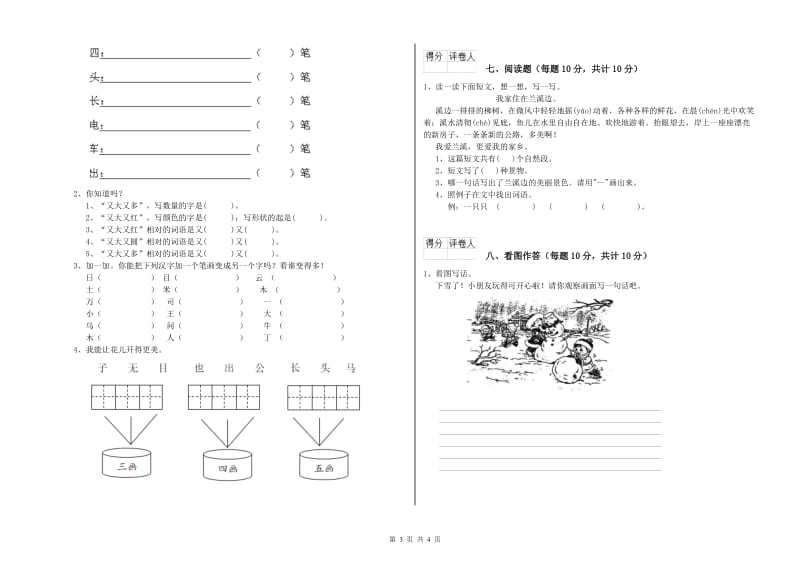 海北藏族自治州实验小学一年级语文【上册】综合检测试卷 附答案.doc_第3页