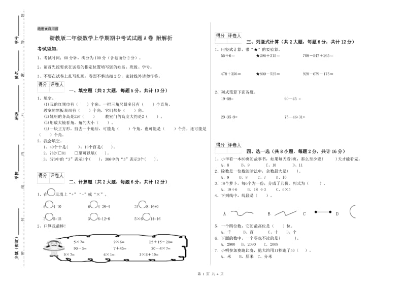 浙教版二年级数学上学期期中考试试题A卷 附解析.doc_第1页