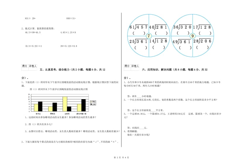 浙江省2019年四年级数学【上册】过关检测试题 含答案.doc_第2页