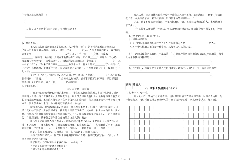 浙教版六年级语文上学期提升训练试卷B卷 附答案.doc_第3页