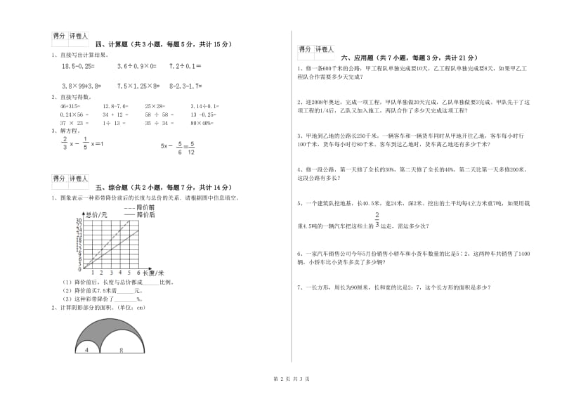 江西版六年级数学【上册】综合检测试题A卷 附答案.doc_第2页