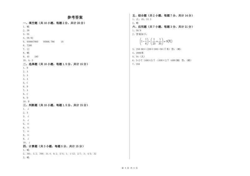 江西版六年级数学【上册】综合检测试题A卷 附答案.doc_第3页