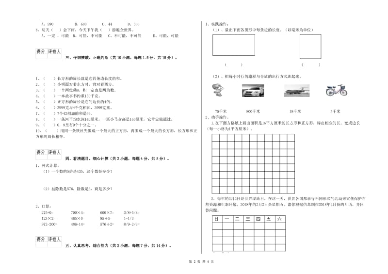 浙教版三年级数学【上册】全真模拟考试试卷C卷 附解析.doc_第2页