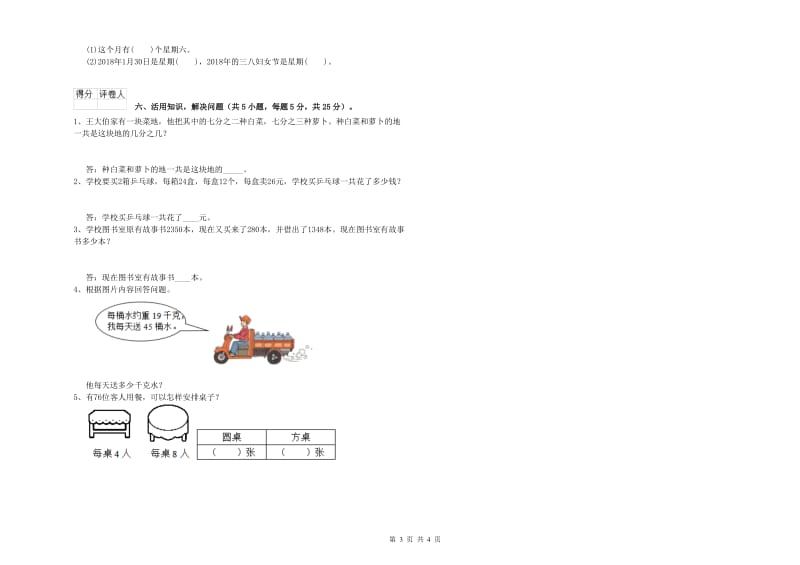 浙教版三年级数学【上册】全真模拟考试试卷C卷 附解析.doc_第3页