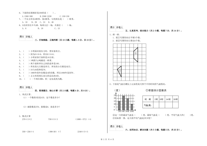 浙教版三年级数学下学期综合练习试卷A卷 附答案.doc_第2页