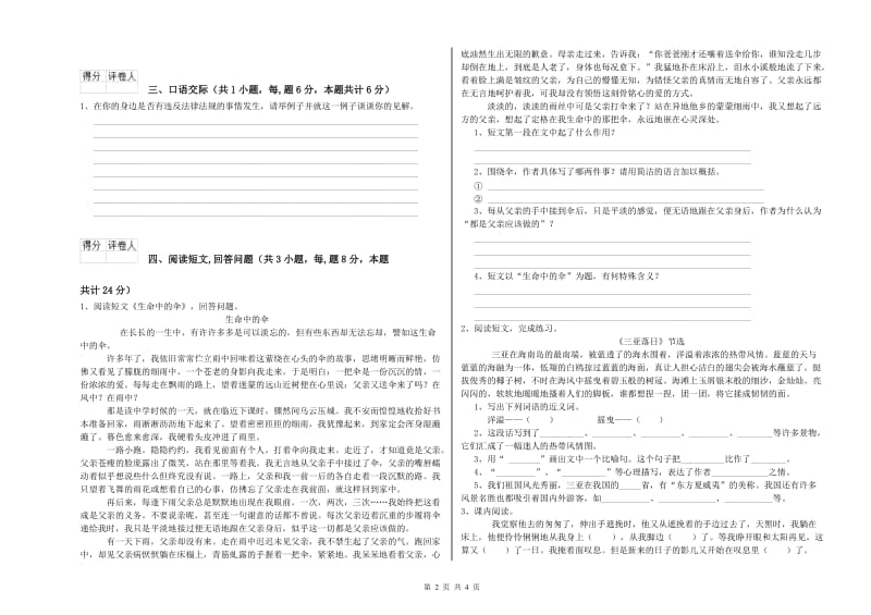 泸州市实验小学六年级语文上学期模拟考试试题 含答案.doc_第2页