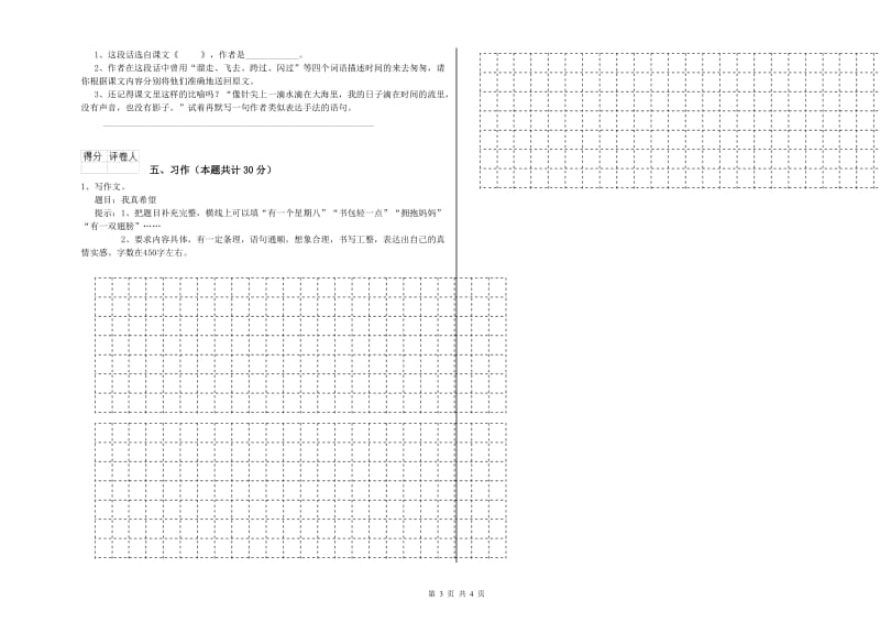 泸州市实验小学六年级语文上学期模拟考试试题 含答案.doc_第3页