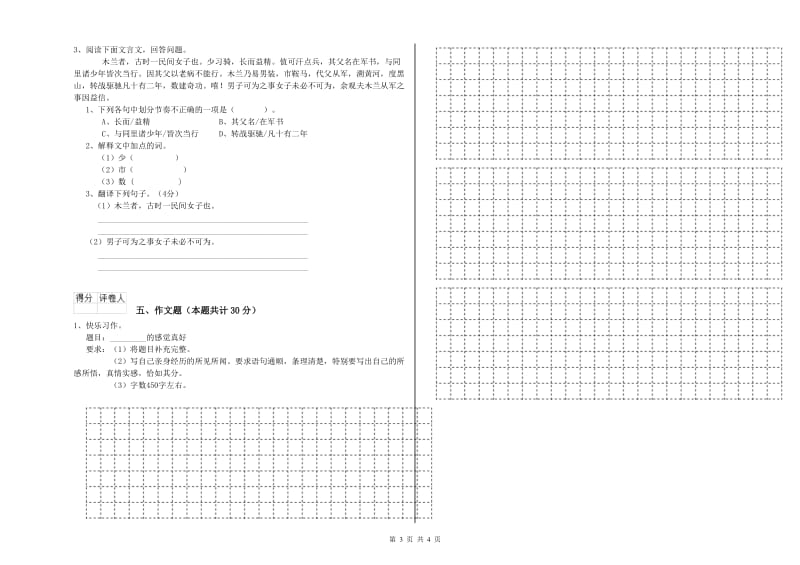 河北省小升初语文每周一练试卷B卷 含答案.doc_第3页