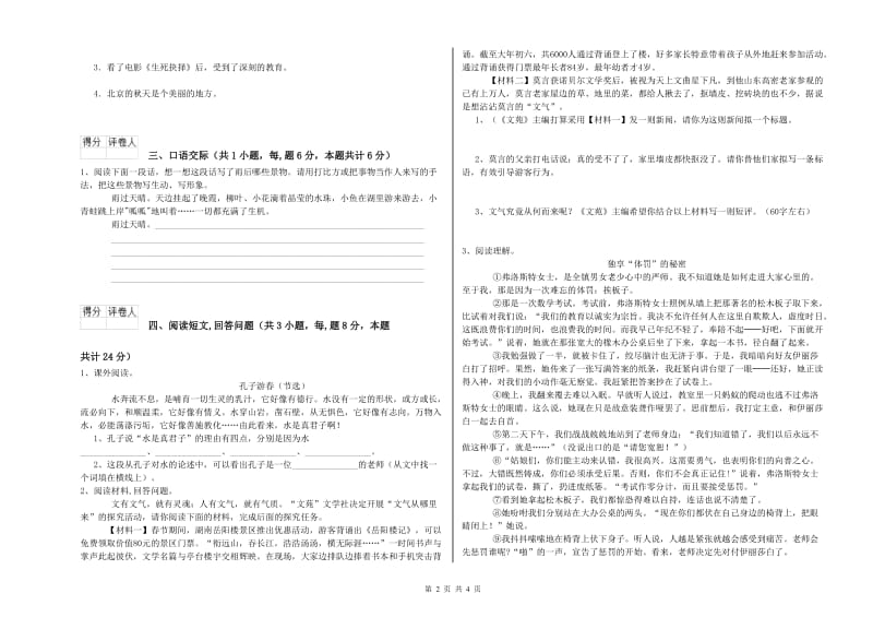 浙教版六年级语文下学期每周一练试卷D卷 含答案.doc_第2页