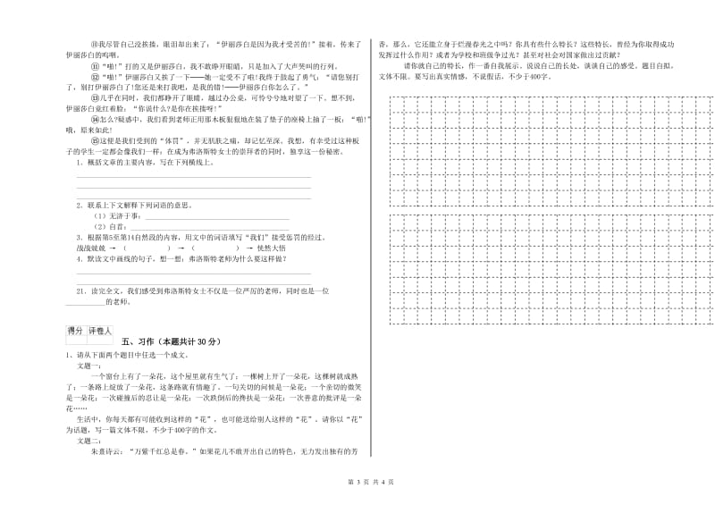 浙教版六年级语文下学期每周一练试卷D卷 含答案.doc_第3页