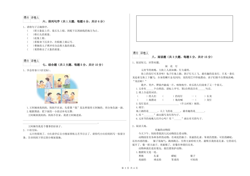 浙江省2020年二年级语文下学期综合检测试卷 附解析.doc_第2页