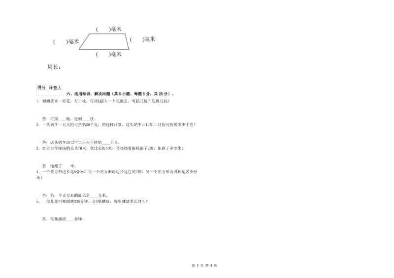 沪教版三年级数学【下册】开学检测试卷C卷 含答案.doc_第3页