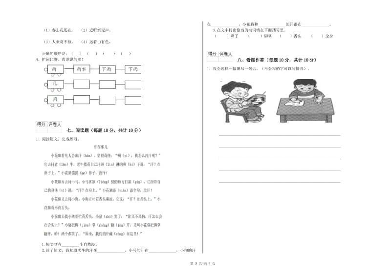 河北省重点小学一年级语文【上册】自我检测试题 附答案.doc_第3页