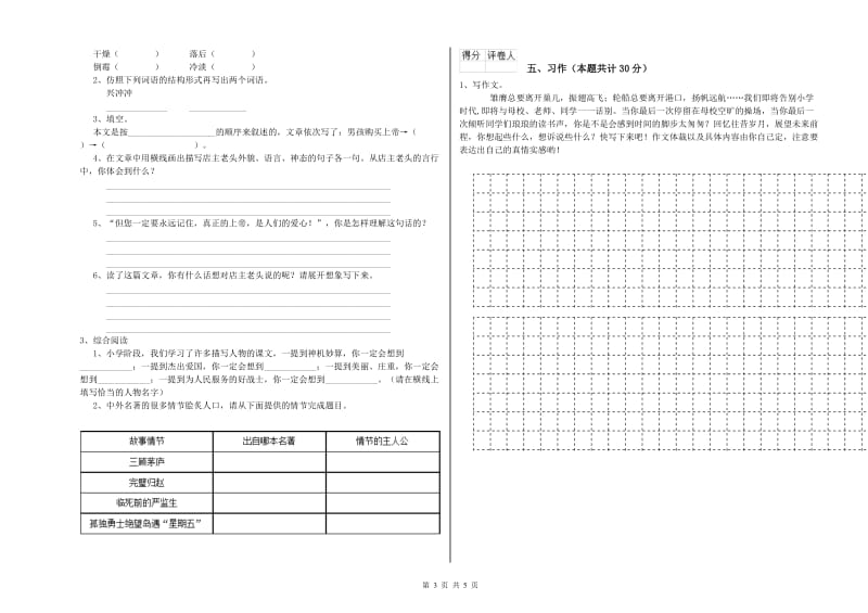 泰安市实验小学六年级语文下学期开学考试试题 含答案.doc_第3页